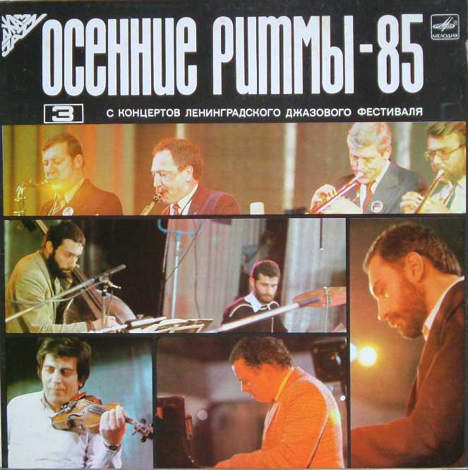 Leningrad Jazz Festival '85